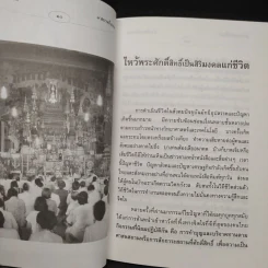 ไหว้พระศักดิ์สิทธิ์ 9 สถานที่มงคล - ว.วิชญา รูปที่ 6