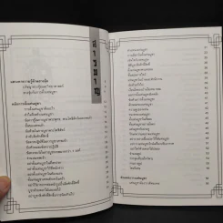 ฮวงจุ้ยของสวัสดิ์มงคลเทพ - สิตางศุ์ รูปที่ 6