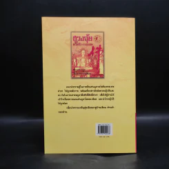 ฮวงจุ้ยของสวัสดิ์มงคลเทพ - สิตางศุ์ รูปที่ 2