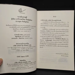 ลายมือเศรษฐี - อ.นิโรจณม์วัฒร ชินปัญช์ธนะ รูปที่ 5