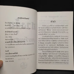 ฮวงจุ้ยคนเกิดวันเสาร์ - พ.สุวรรณ รูปที่ 5