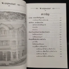 ฮวงจุ้ยคนเกิดวันเสาร์ - พ.สุวรรณ รูปที่ 6