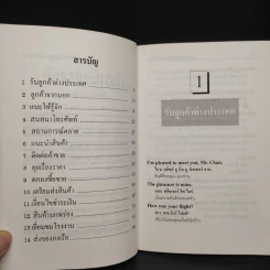 ภาษาอังกฤษสำหรับ นักธุรกิจ-การค้า - เรณู ชูความคิด รูปที่ 6