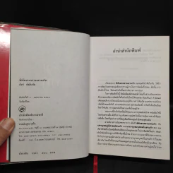 พิชัยสงครามสามก๊ก - สังข์ พัธโนทัย รูปที่ 5