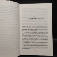 ไพรมัจจุราช - ชาลี เอี่ยมกระสินธุ์ รูปที่ 6