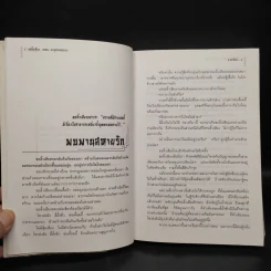 ตำนานชอลิ้วเฮียง ตอน พายุทะเลทราย - โก้วเล้ง, น.นพรัตน์ รูปที่ 7