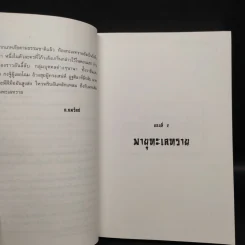 ตำนานชอลิ้วเฮียง ตอน พายุทะเลทราย - โก้วเล้ง, น.นพรัตน์ รูปที่ 6