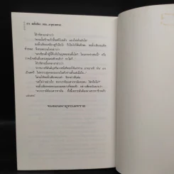 ตำนานชอลิ้วเฮียง ตอน พายุทะเลทราย - โก้วเล้ง, น.นพรัตน์ รูปที่ 8
