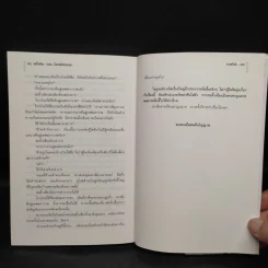 ตำนานชอลิ้วเฮียง ตอน ยืมศพคืนวิญญาณ - โก้วเล้ง, น.นพรัตน์ รูปที่ 8