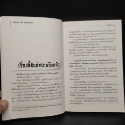 ตำนานชอลิ้วเฮียง ตอน ยืมศพคืนวิญญาณ - โก้วเล้ง, น.นพรัตน์ รูปที่ 7