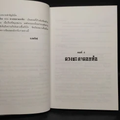 ตำนานชอลิ้วเฮียง ตอน ดวงชะตาดอกท้อ - โก้วเล้ง, น.นพรัตน์ รูปที่ 6