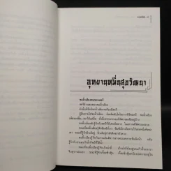 ตำนานชอลิ้วเฮียง ตอน ดวงชะตาดอกท้อ - โก้วเล้ง, น.นพรัตน์ รูปที่ 7
