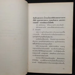 บุรำปรัมปรา - พงศกร รูปที่ 6