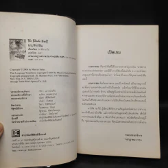 เกมจารชน The Blade Itself - มาร์คัส ซากีย์ รูปที่ 5