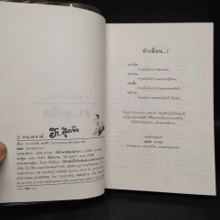 2 ทนายซ่าส์ ฮาสุดขีด 5 - สมคิด ลวางกูร รูปที่ 5