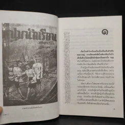 หนุ่มนักเรียน - พ.เนตรรังษี รูปที่ 6