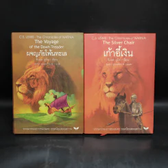 The Chronicles of Narnia อภินิหารตำนานแห่งนาร์เนีย 7 เล่มจบ (ปกแข็ง) - ซี.เอส. ลิวอิส รูปที่ 7