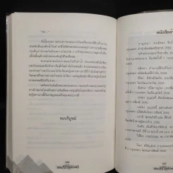 ลิขิตรักลำน้ำไนล์ เล่ม 2 - มัลลิกา รูปที่ 8