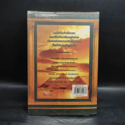 ลิขิตรักลำน้ำไนล์ เล่ม 2 - มัลลิกา รูปที่ 2