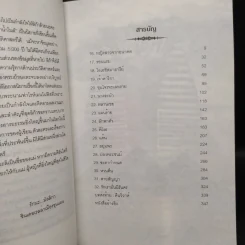 ลิขิตรักลำน้ำไนล์ เล่ม 2 - มัลลิกา รูปที่ 6