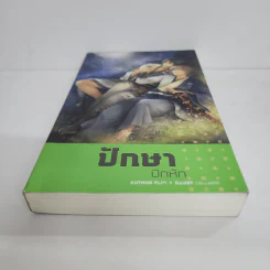 นิยายวาย ปักษาปีกหัก - Ruk รูปที่ 5