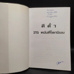 ตีตั๋ว 25 หนังที่โลกนิยม รูปที่ 5