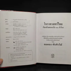 โหราศาสตร์ไทยเรียนด้วยตนเองใน 30 ชั่วโมง - ยอดธง ทับทิวไม้ รูปที่ 5