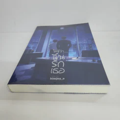 นิยายวาย อย่าบอกใครว่า ฉันรักเธอ เล่ม 2 - kimjuy_o รูปที่ 5