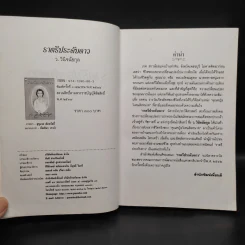 ราตรีประดับดาว - ว. วินิจฉัยกุล รูปที่ 5