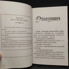 ข้างหลังภาพ - ศรีบูรพา รูปที่ 6