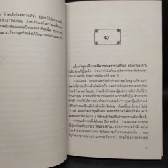 ข้างหลังภาพ - ศรีบูรพา รูปที่ 7