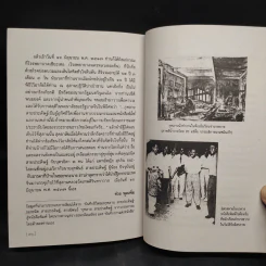 ข้างหลังภาพ - ศรีบูรพา รูปที่ 8