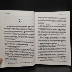 ของขวัญวันวาน - ว.วินิจฉัยกุล รูปที่ 7