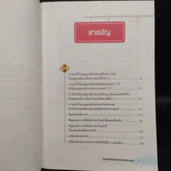 คู่มือสอบใบขับขี่รถยนต์และรถจักรยานยนต์ - วิวัฒน์ อภิสิทธิ์ภิญโญ รูปที่ 6