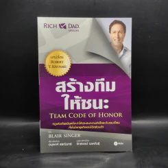 สร้างทีมให้ชนะ - Blair Singer รูปที่ 1