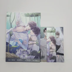 นิยายวาย นาคราชวิวาทรัก - Rolisrose รูปที่ 1