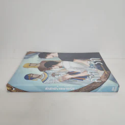 นิยายวาย คำสาปร้ายพ่ายรัก - Belove รูปที่ 2