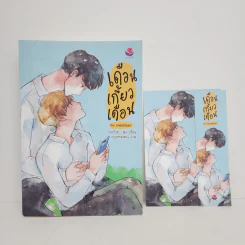 นิยายวาย เดือนเกี้ยวเดือน The Ambassador - Chiffon_cake รูปที่ 1