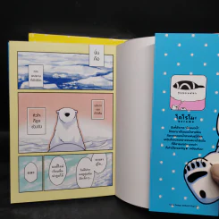อุ๋งจ๋า หมีรักมาฝาก เล่ม 1-2 รูปที่ 5