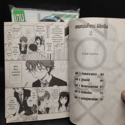 เกมตอบโจทย์ พิชิตฝัน เล่ม 1-2 รูปที่ 7