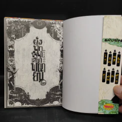ยุ่งนักหนา เลขาพญายม เล่ม 1-2 รูปที่ 5