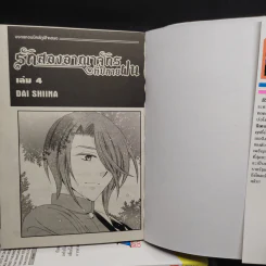 รักสองอาณาจักรที่ปลายฝน เล่ม 1-4 รูปที่ 5