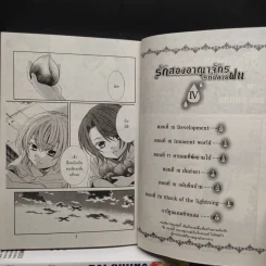 รักสองอาณาจักรที่ปลายฝน เล่ม 1-4 รูปที่ 6