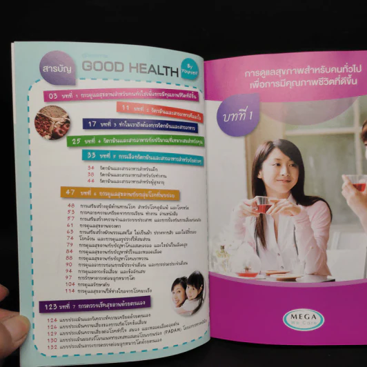 คู่มือสุขภาพ Good Health By Yourself รูปที่ 6