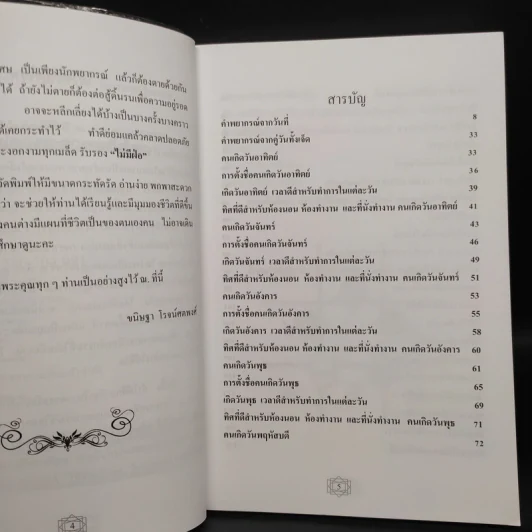 พยากรณ์ดวงชะตาคนทั้งโลก - อ.ขนิษฐา โรจน์ศตพงศ์ รูปที่ 6