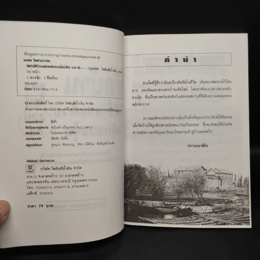 จัดบ้านให้ร่ำรวยด้วยหลักฮวงจุ้ย แนวใหม่ 220 ข้อ - มงคล ไพศาลวานิช รูปที่ 5