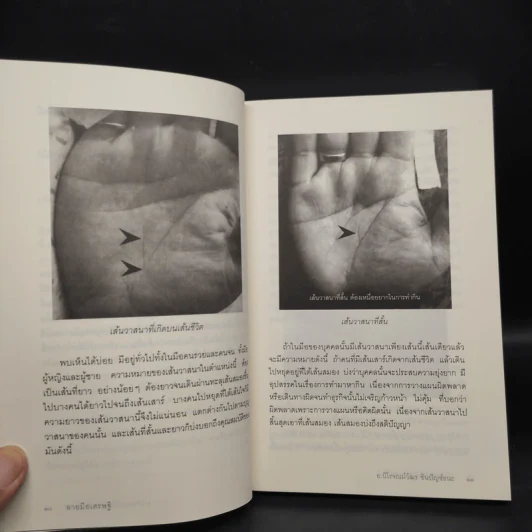 ลายมือเศรษฐี - อ.นิโรจณม์วัฒร ชินปัญช์ธนะ รูปที่ 6