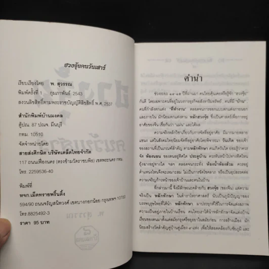 ฮวงจุ้ยคนเกิดวันเสาร์ - พ.สุวรรณ รูปที่ 5