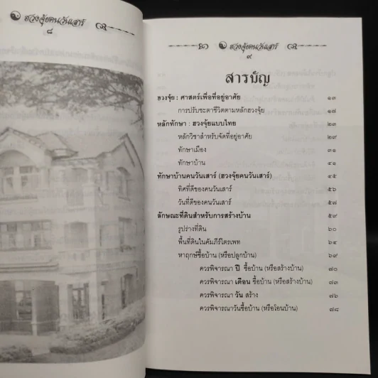 ฮวงจุ้ยคนเกิดวันเสาร์ - พ.สุวรรณ รูปที่ 6