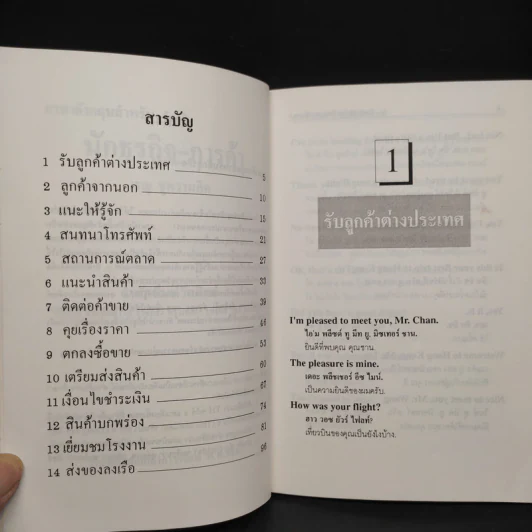 ภาษาอังกฤษสำหรับ นักธุรกิจ-การค้า - เรณู ชูความคิด รูปที่ 6